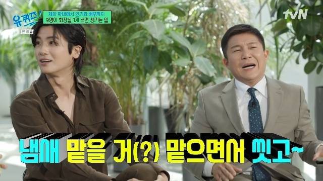 tvN ‘유 퀴즈 온 더 블럭’ 캡처