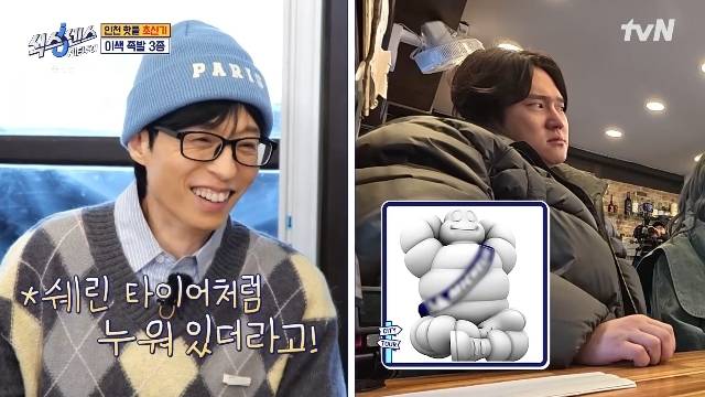 tvN ‘식스센스 시티투어’ 캡처