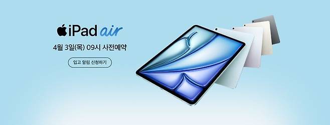 [서울=뉴시스] 애플은 3일 국내에서 아이패드 에어 사전예약 신청을 받는다고 밝혔다. (사진=애플 제공) 2025.04.03. photo@newsis.com *재판매 및 DB 금지
