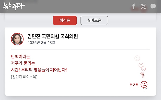▲ 특별페이지 <윤석열의 내란 PART 2. 부역자는 기록된다> 중 김민전 국민의힘 의원 발언 갈무리