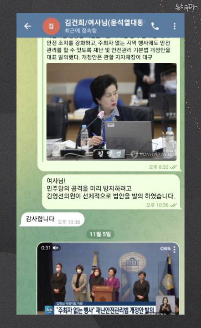 ▲명태균-김건희 텔레그램(2022.11.4.)