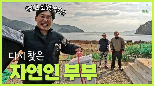 이승윤이 다시 찾은 자연인 부부. 사진 제공='나는 이승윤이다' 유튜브 채널