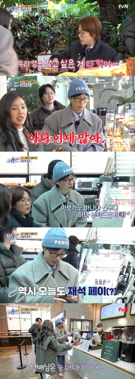 /사진=tvN 방송화면