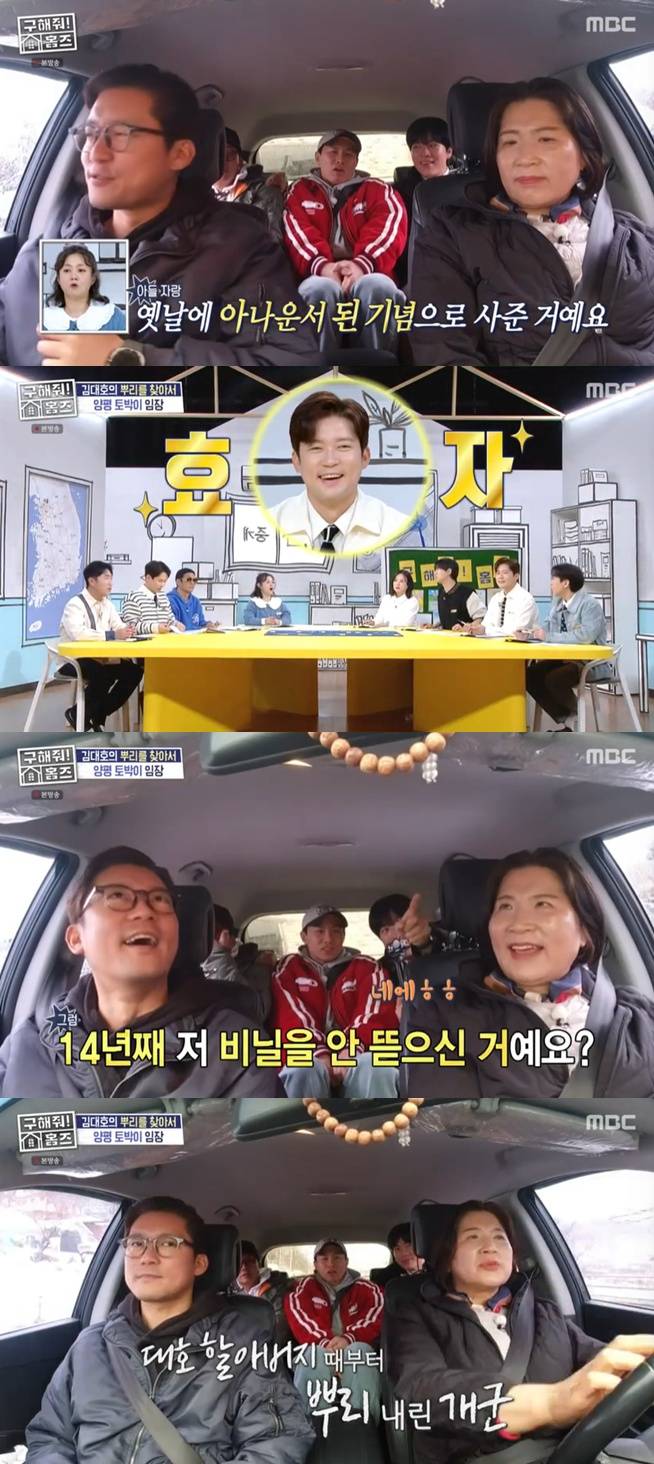 /사진=MBC '구해줘! 홈즈' 방송 캡처