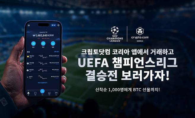 (자료=크립토닷컴 코리아)