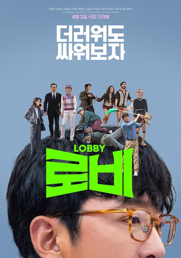 영화 '로비'./사진=(주)쇼박스