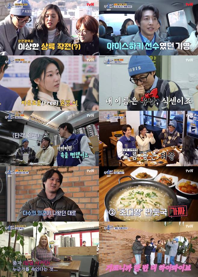 ‘식스센스’ 강기영X하윤경 승리 최고 3.9% (사진: tvN)