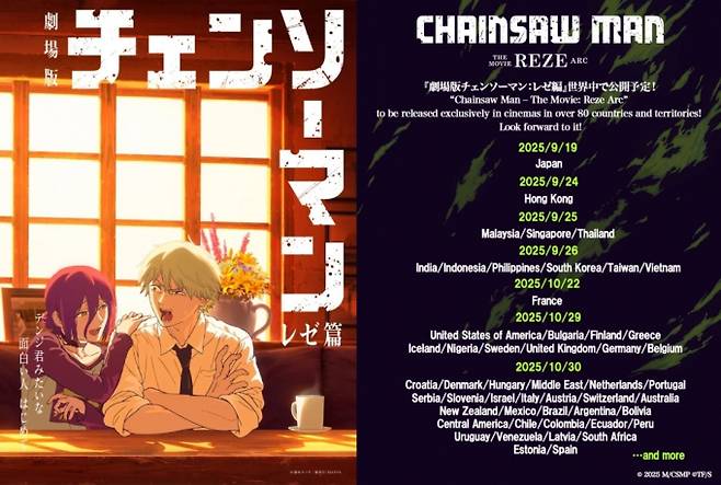 ‘극장판 체인소 맨 레제편’ (출처: MAPPA)