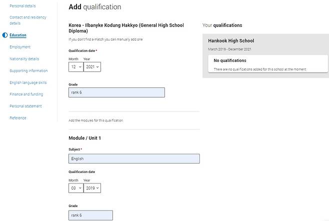 유카스(UCAS) 사이트 캡처