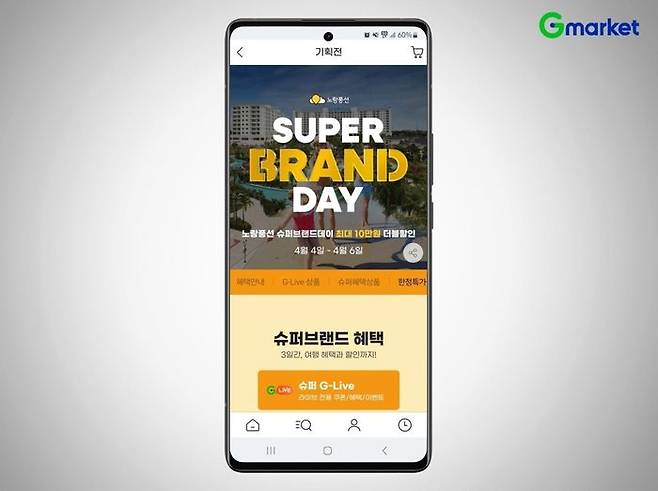 G마켓, ‘노랑풍선’ 슈퍼브랜드데이 진행. ⓒG마켓