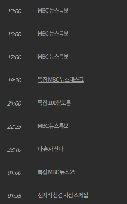 mm.png 내일 방송 3사 TV 편성표