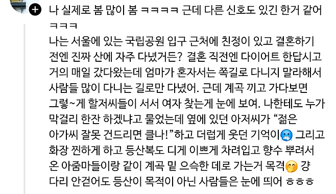 "등산객 불륜 신호 \'바지 한쪽 걷기\' 진짜였다" 이혼 전문 변호사 증언