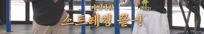 추성훈의 운동 가르치기 전 스트레칭 시간이 위험해진 이유