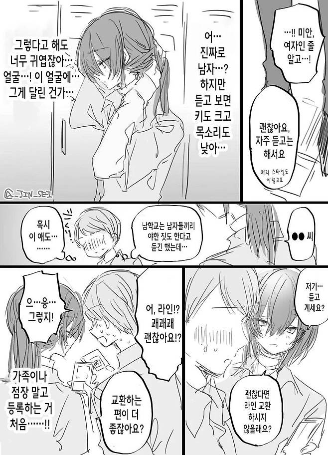 신입 보추 알바생.manhwa