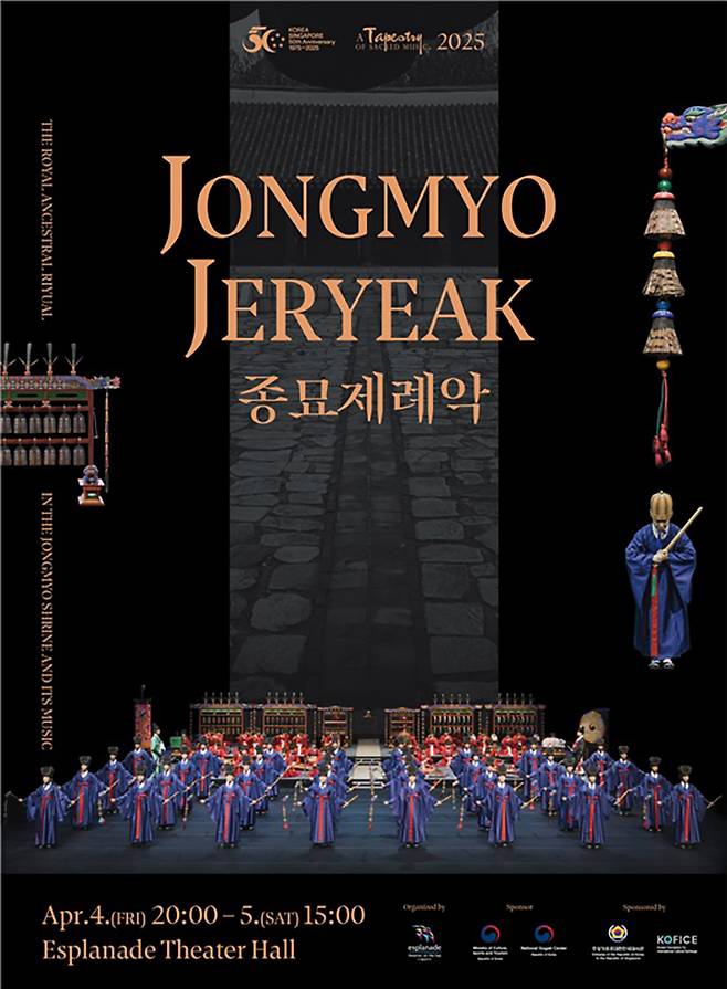 종묘제례악 공연 포스터