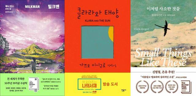 홍한별 번역가는 자신이 옮긴 책 중에서 '베스트 3'로 애나 번스의 '밀크맨'과 가즈오 이시구로의 '클라라와 태양', 클레어 키건의 '이처럼 사소한 것들'을 꼽았다.