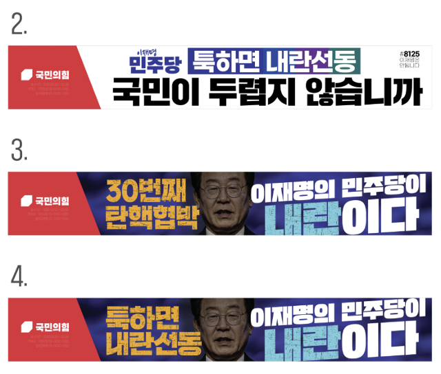 국민의힘에서 지난달 10일 발표한 현수막 시안. 국민의힘 홈페이지 캡쳐.