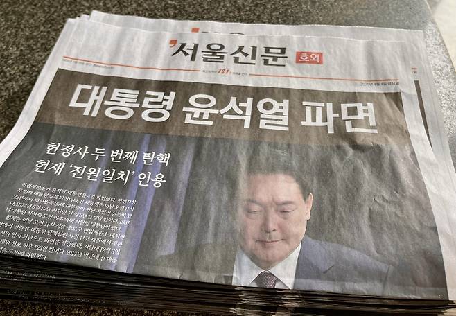 대통령 파면 소식을 담은 서울신문 4일자 호외. /김고은 기자