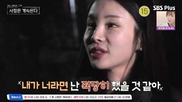 ENA, SBS Plus ‘나는 SOLO, 그 후 사랑은 계속된다(나솔사계)’ 캡처