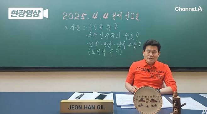 전한길 영상 캡처