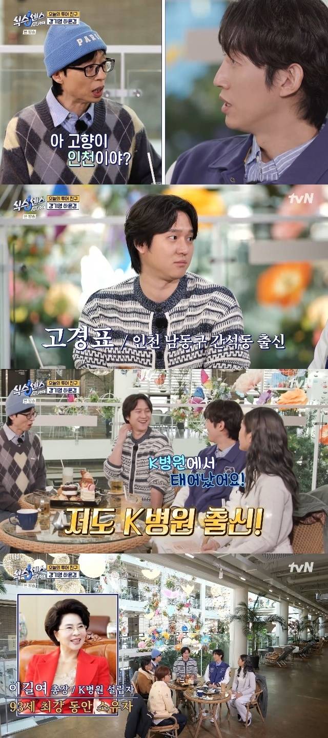 tvN ‘식스센스 시티투어’ 캡처