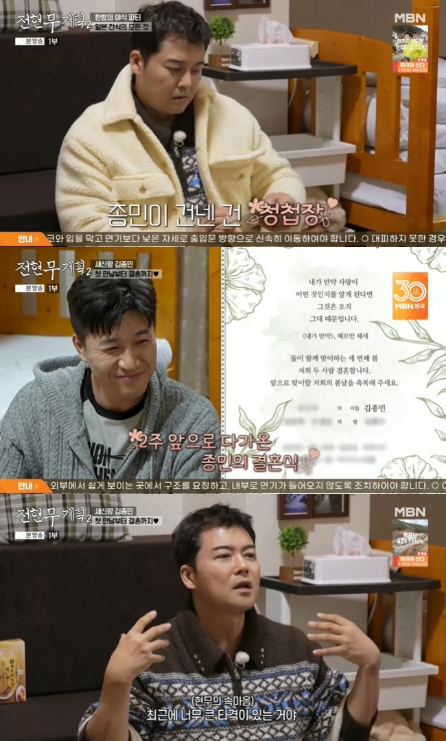 사진=MBN·채널S ‘전현무계획2’ 캡처