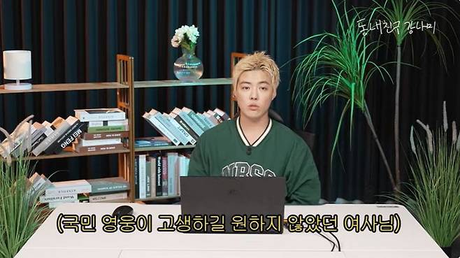 [서울=뉴시스] 3일 유튜브 채널 '동네친구 강나미'에는 '가정의 평화를 지켜주세요 상화만 모르면 되는 강나미의 나무위키 읽기’라는 제목의 영상이 공개됐다. (사진=유튜브 채널 '동네친구 강나미' 화면 캡처) 2025.04.04 photo@newsis.com *재판매 및 DB 금지