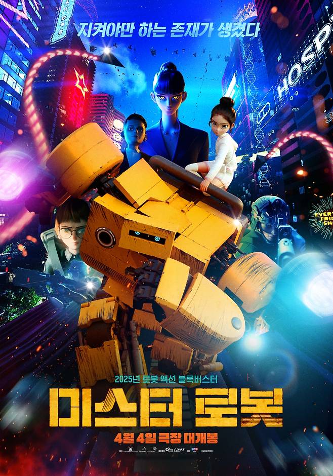 애니메이션 '미스터 로봇' 메인 포스터. NEW 제공