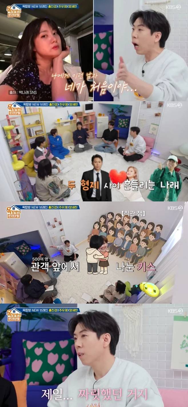 양세찬이 박나래와 장도연을 언급했다. KBS2 '옥탑방의 문제아들' 방송화면 캡처.