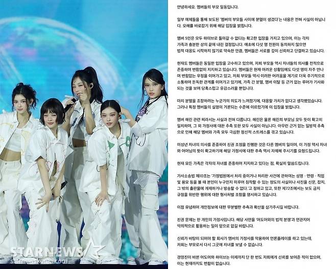 /사진=스타뉴스, 뉴진스 부모 SNS