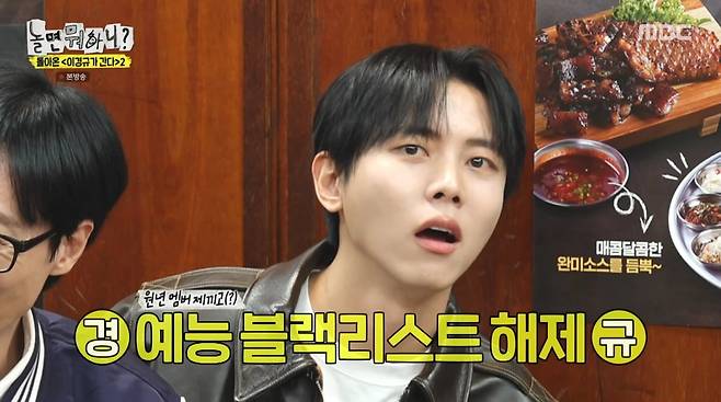 사진=MBC '놀면 뭐하니'