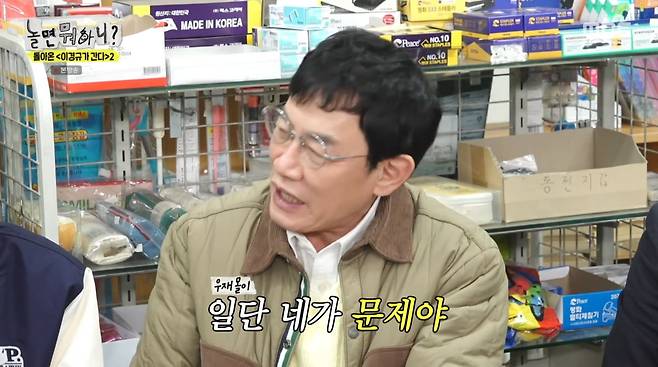 사진=MBC '놀면 뭐하니'