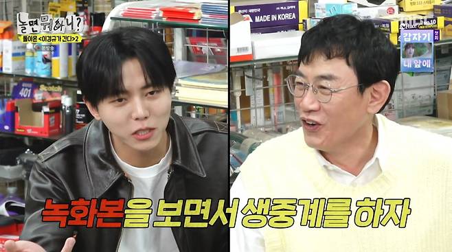 사진=MBC '놀면 뭐하니'