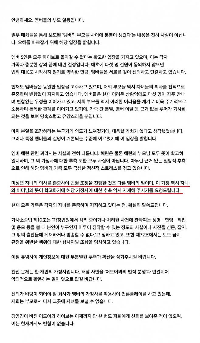 3f72a4d751b144f1ecba6a8d188e01d9.jpg 뉴진스 부모 인스타에 개빡친 혜인팬.jpg