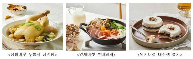 농촌진흥청은 지난 2일 평소 쉽게 해 먹을 수 있는 약용버섯 요리법을 공개했다./사진=농촌진흥청 제공