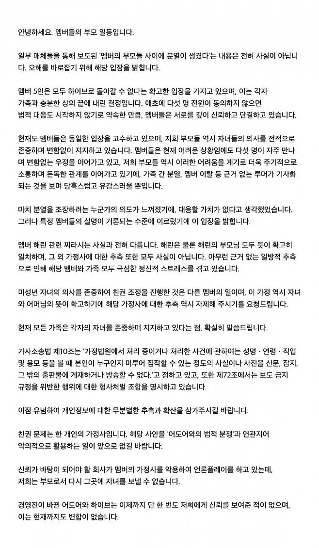 그룹 뉴진스 멤버의 부모들이 이날 불거진 분열설에 대해 "사실이 아니다"라고 반박했다./사진=뉴진스 부모 인스타그램 스토리 캡처