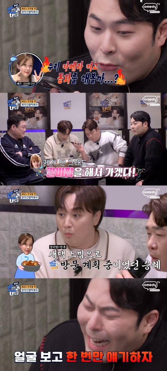사진=코미디TV ‘THE 맛있는 녀석들’ 캡처
