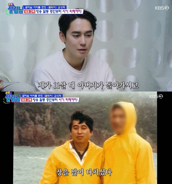 살림남2 김상혁 / 사진=KBS2 캡처