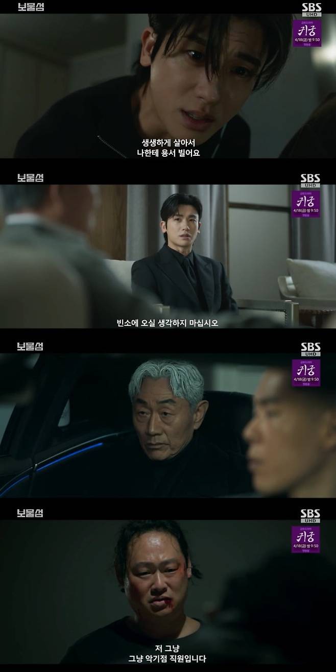 사진 = SBS '보물섬'