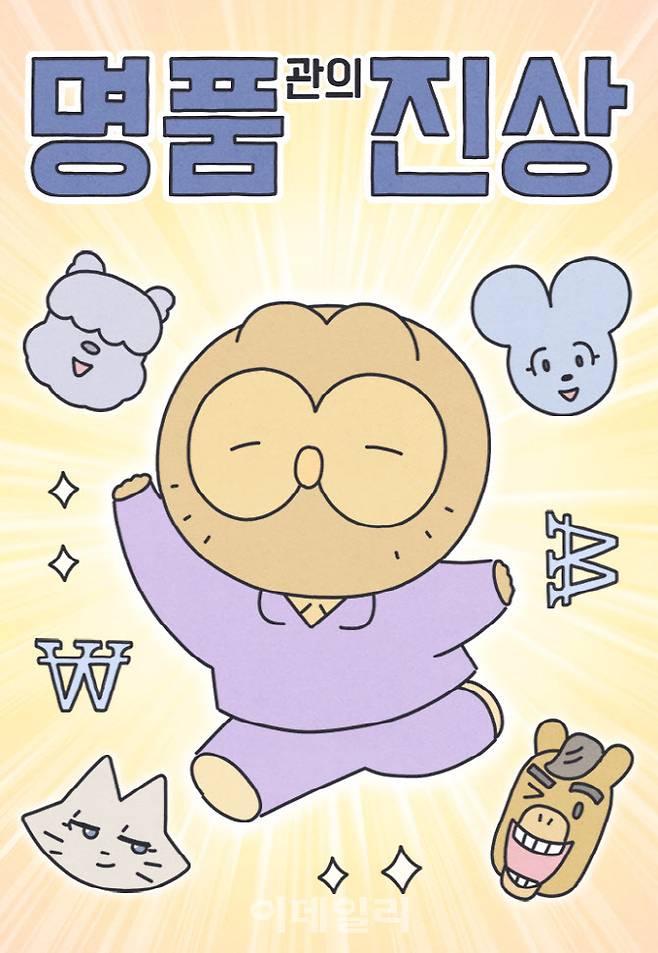 명품관의 진상 대표이미지(이미지=네이버웹툰)