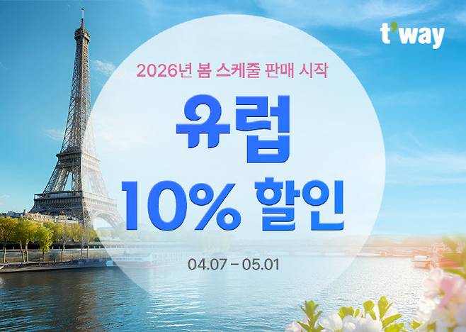 (사진=티웨이항공)