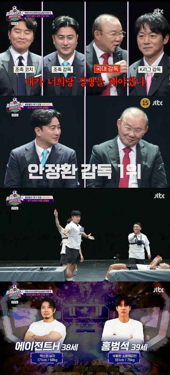JTBC '뭉쳐야 찬다' 시즌4 방송 캡처