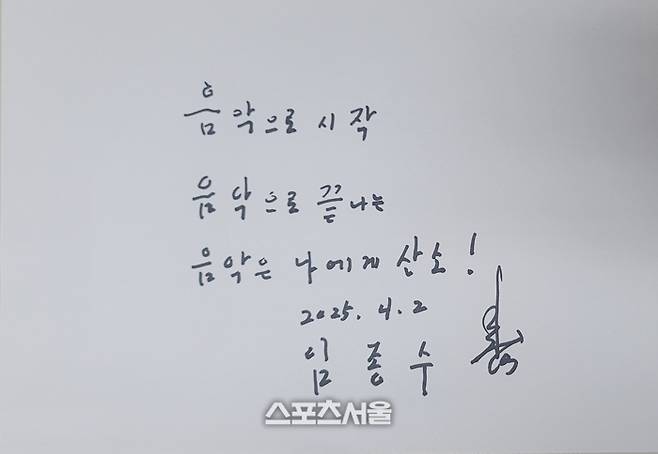 임종수 거장 자필로 써준 자신의 음악 인생 문구.