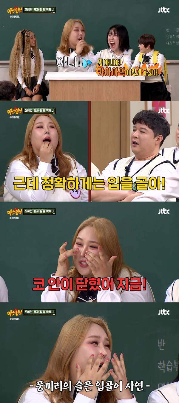 사진='아는 형님' 방송 화면.