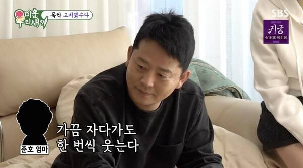 사진=SBS '미운 우리 새끼'