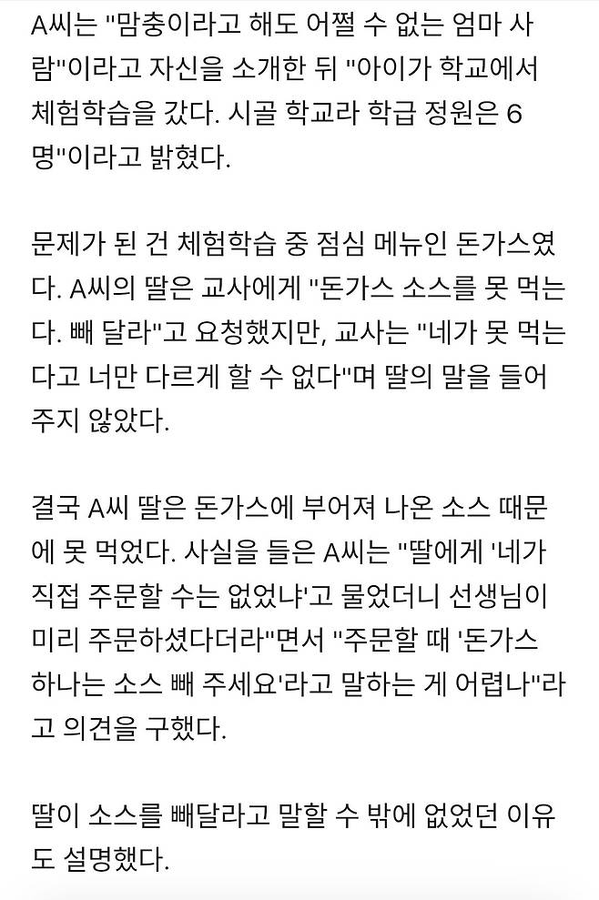 Screenshot_2025-04-06-08-18-13-951_com.nhn.android.search-edit.jpg 돈가스 소스 때문에 밥 굶은 초등학생 딸.jpg