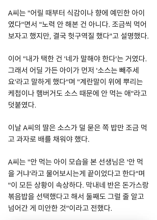 Screenshot_2025-04-06-08-18-45-065_com.nhn.android.search-edit.jpg 돈가스 소스 때문에 밥 굶은 초등학생 딸.jpg