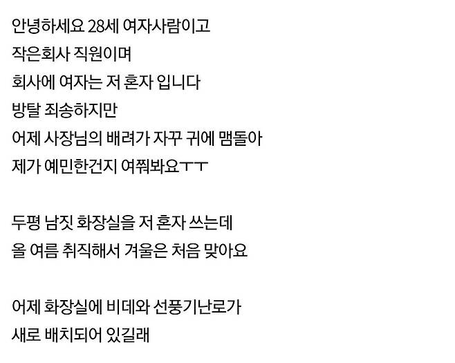 여자는 자궁이 따뜻해야 한다며 화장실에 비데 설치해준 사장님