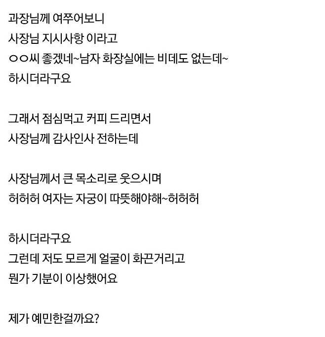여자는 자궁이 따뜻해야 한다며 화장실에 비데 설치해준 사장님