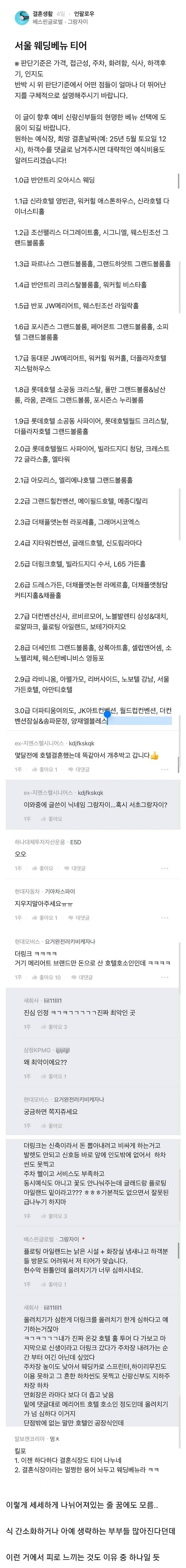 i1275157050.jpg 블라에서 정리한 서울결혼식장 티어